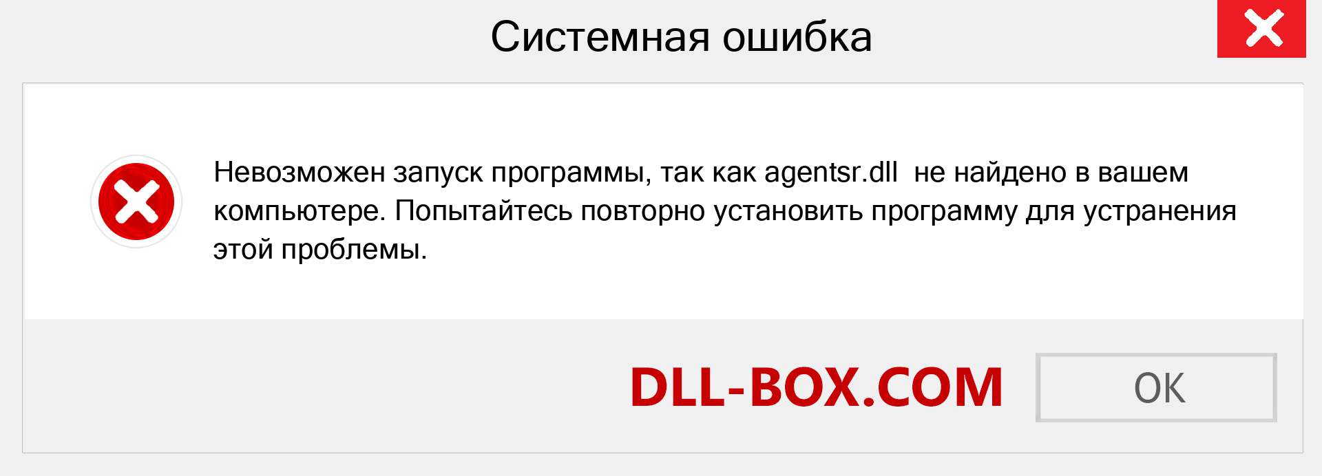 Файл agentsr.dll отсутствует ?. Скачать для Windows 7, 8, 10 - Исправить agentsr dll Missing Error в Windows, фотографии, изображения