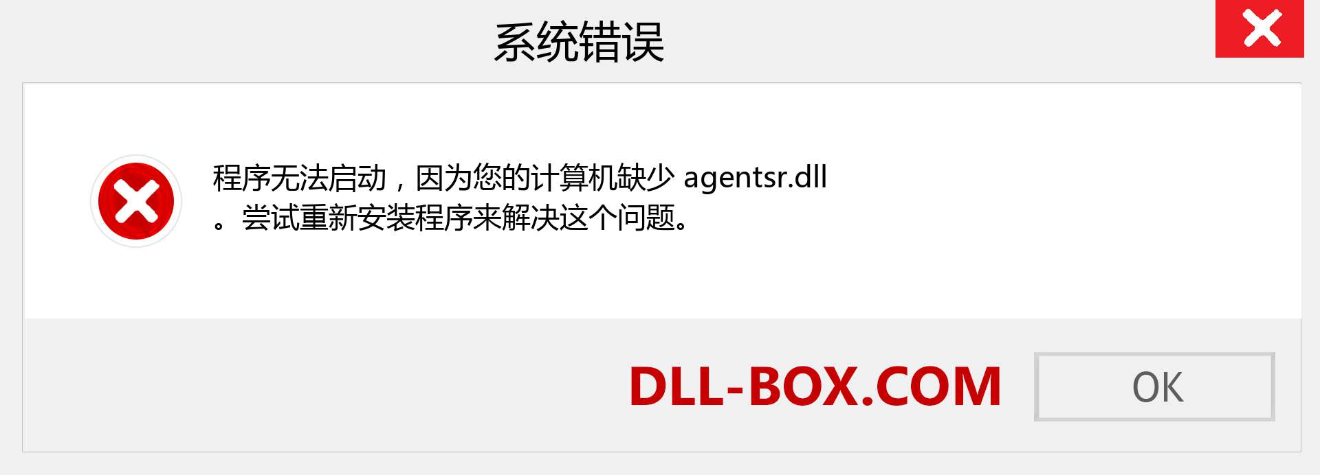 agentsr.dll 文件丢失？。 适用于 Windows 7、8、10 的下载 - 修复 Windows、照片、图像上的 agentsr dll 丢失错误